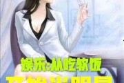 娱乐吃瓜酱算命小说,娱乐吃瓜酱的奇幻算命之旅